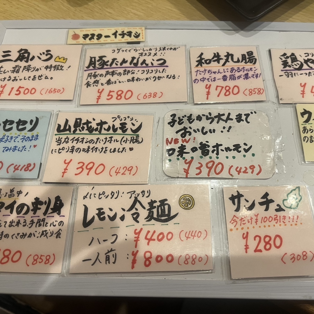 メニュー写真 : ホルモンたけちゃん - 益田/ホルモン | 食べログ