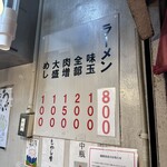 中華そば 大河 - 