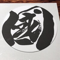 虎ノ門 焼鳥國よし - 