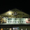 ドライブイン鳥 糸島店
