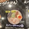 らあめん花月嵐 分倍河原店