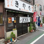 旭屋 - 