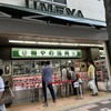 梅や 吉田町本店