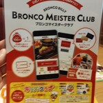 ブロンコビリー - 