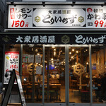 大衆居酒屋 とりいちず - 