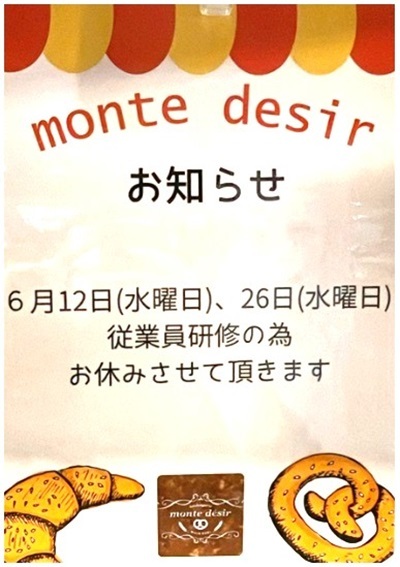 モンテ デジール フィール旭川店（monte desir） - 旭川（パン）の写真