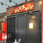 ジンギスカーン - 外観