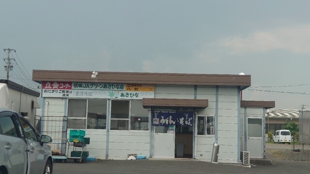 供味JAグリーンあさひな店 - 泉中央（そば）の写真