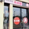 木村屋 熱田キャッスル店