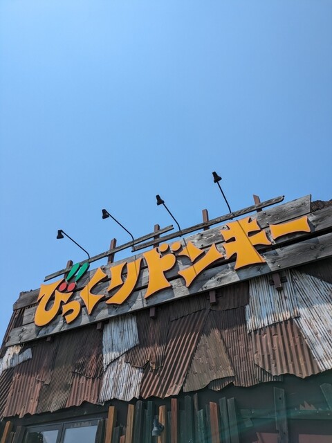 びっくりドンキー 花巻店 - 花巻（ファミレス）の写真