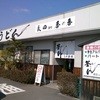 釜あげうどん 長田 in 香の香