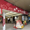 新横のまぐろや 