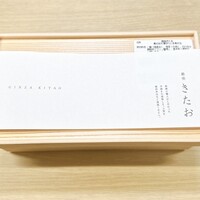 個室焼肉 銀座きたお - 