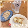 生餃子製造トコロ てんしんのきもち
