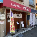 らぁ麺つけ麺Lab すすりどき - 