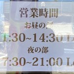 らぁ麺つけ麺Lab すすりどき - 