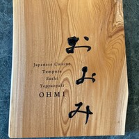 日本料理おおみ - 