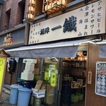 酒陣 一鐡 - 