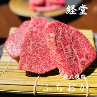 炭火焼肉 ふちおか - 