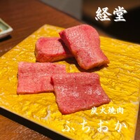 炭火焼肉 ふちおか - 