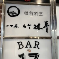 一つ木竹林草 - 