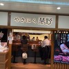 やきにく萬野 ホワイティうめだ店