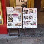 瀬戸内味覚処 芸州 本店 - 店頭 ランチメニュー