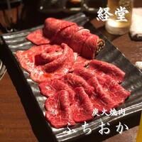 炭火焼肉 ふちおか - 
