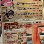 しゃぶしゃぶ我那覇 - 