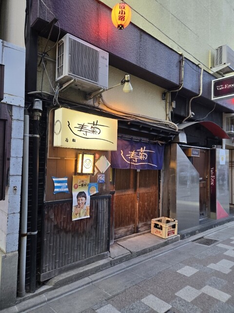 菊寿し（きくずし） - 本八戸（寿司）の写真