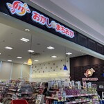 おかしのまちおか - 