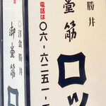 御堂筋 ロッヂ - 