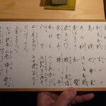 鮨 三心 - 追加リクエスト(左半分)