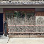 鮨 三心 - 店舗前面