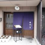 旬菜中華 喜鳥 - 