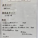 ヌードル＆スパイスカレー 今日の1番 - 本日の煮干(メニュー)