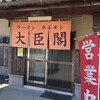 大臣閣