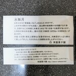 栄屋菓子舗 - 同梱の説明書き