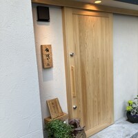 鮨 叶う - 
