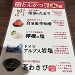 肉屋食堂 たけうち - とんかつにしたら味変出来る楽しみ！