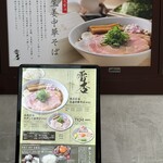 中華そば 雷杏 - 