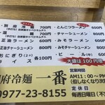 別府冷麺一番 - 