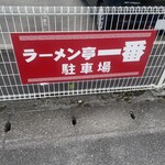 別府冷麺一番 - 