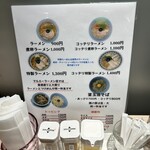 マルエーラーメン店 - 