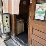 手打そば もり - 