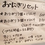 おにぎりぼんご - セットメニューなど。