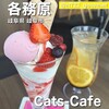 キャッツカフェ 各務原店