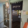 須坂屋そば 新潟駅前店