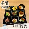 鉄板焼 九九