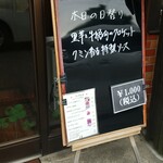 キッチン ブルー グローブ - 本日の日替り